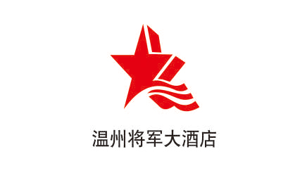 温州将军大旅馆