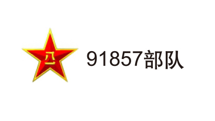 91857步队