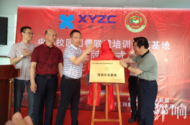 中国校园团餐同盟培训树模基地落户“不朽情缘”