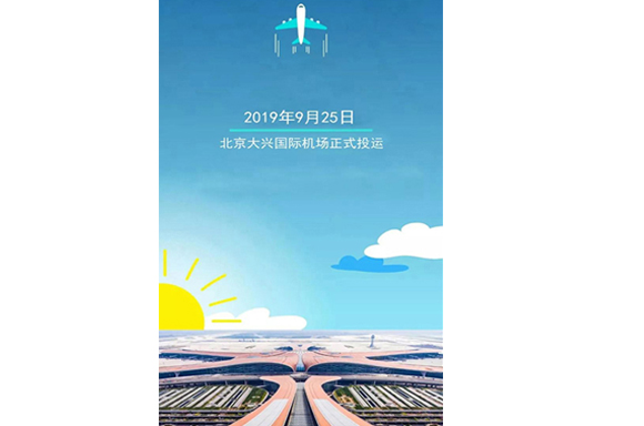 不朽情缘中央厨房装备为北京大兴国际机场制造中央厨房装备.现已正式投运