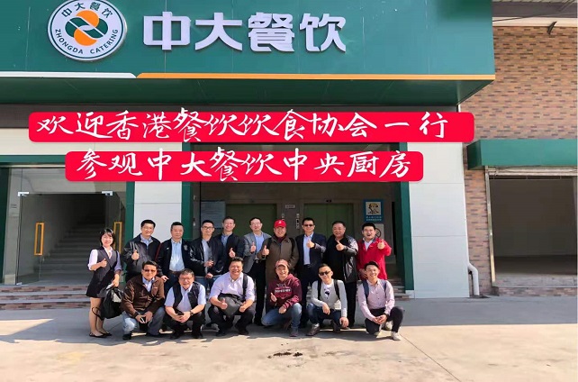 接待香港餐饮饮食协会旅行不朽情缘中厨项目-中大餐饮&真功夫集团中央厨房！