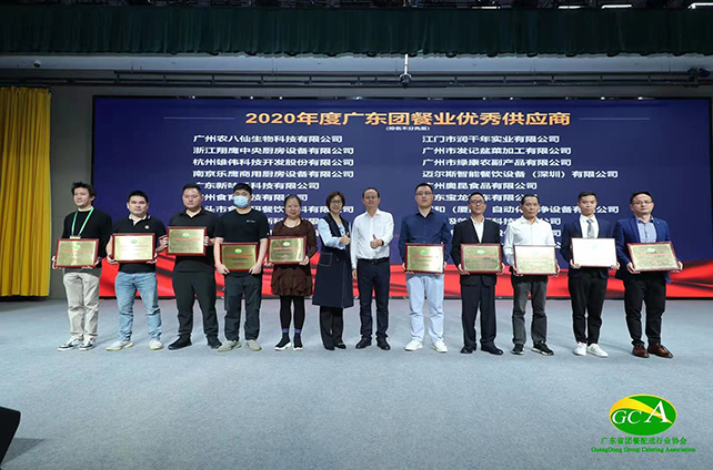 第六届广东团餐工业大会2