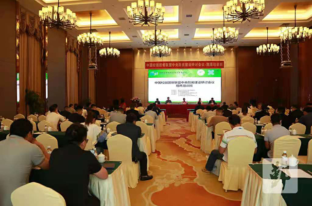 专家名士齐聚中央厨房建设钻研会