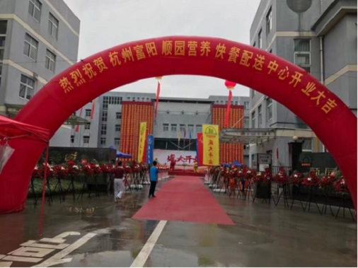 杭州富阳配送中心，引领绿色餐饮新未来-不朽情缘中央厨房装备浙江案例