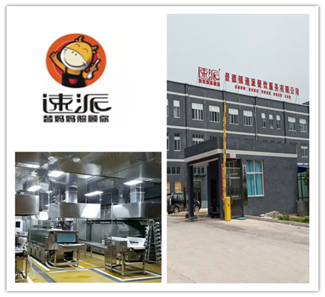 景德镇速派餐饮效劳有限公司-不朽情缘中央厨房江西案例